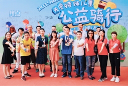 關(guān)愛(ài)特殊兒童  第三屆“為愛(ài)傳騎”助力騎行公益